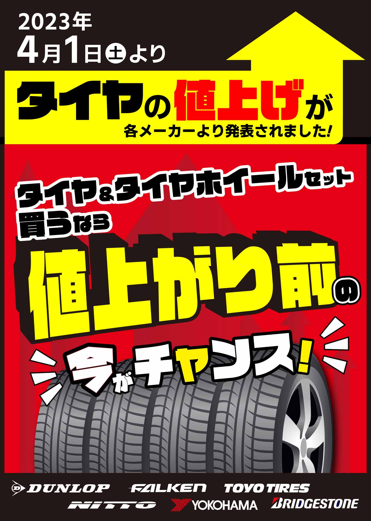 タイヤ&ホイールの専門店「クラフト」