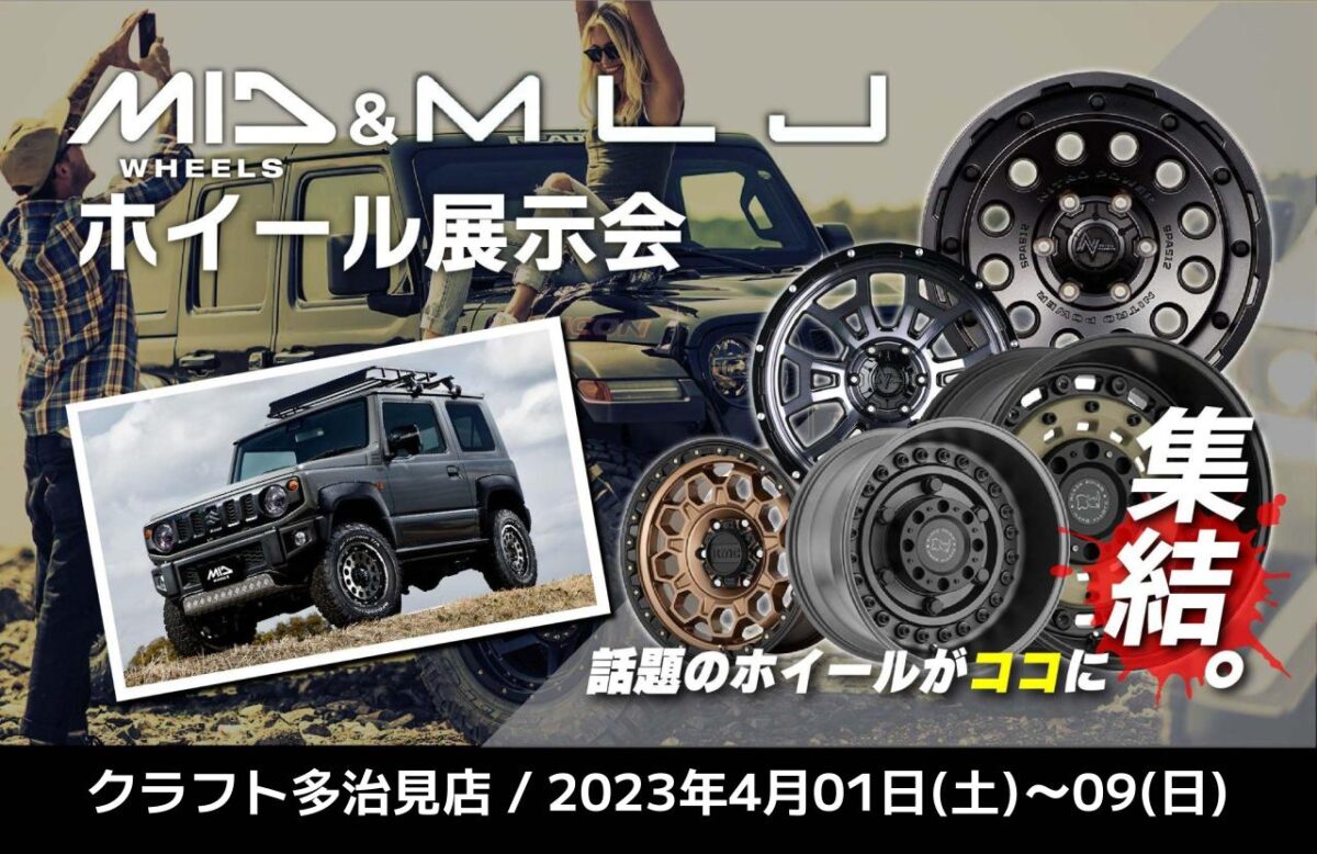 マルカサービス　MLJ　社外ホイール　オフ系カスタム　プラド　ハイラックス　デリカ　RAV4　ヤリスクロス　ライズ　ロッキー　展示会　お値打ち　