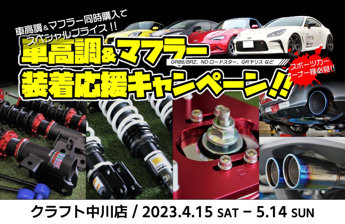 HKSデモカー】緊急開催！！HKSデモカー86が中川店に登場！！8,9日と  