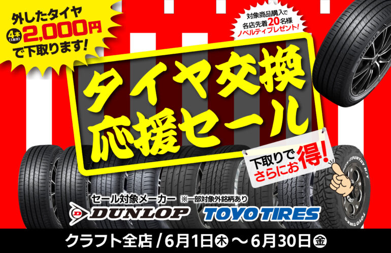 このキャンペーンは終了しました】新品タイヤに換える絶好の 
