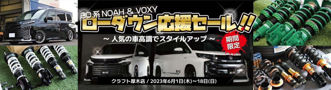 最終値下げ 送料込み 90ノア90ヴォクシー 車高調 取り返し