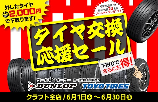 タイヤ　安い　ダンロップ　トーヨータイヤ　お値打ち　名古屋市内　