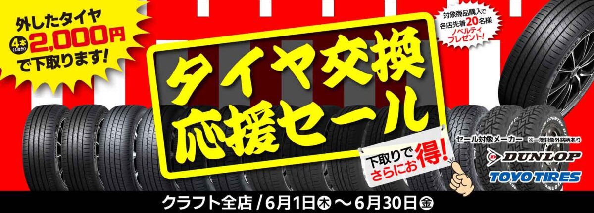 タイヤ＆ホイール買取・下取りやってます！ | 中川店 & EURO STYLE 