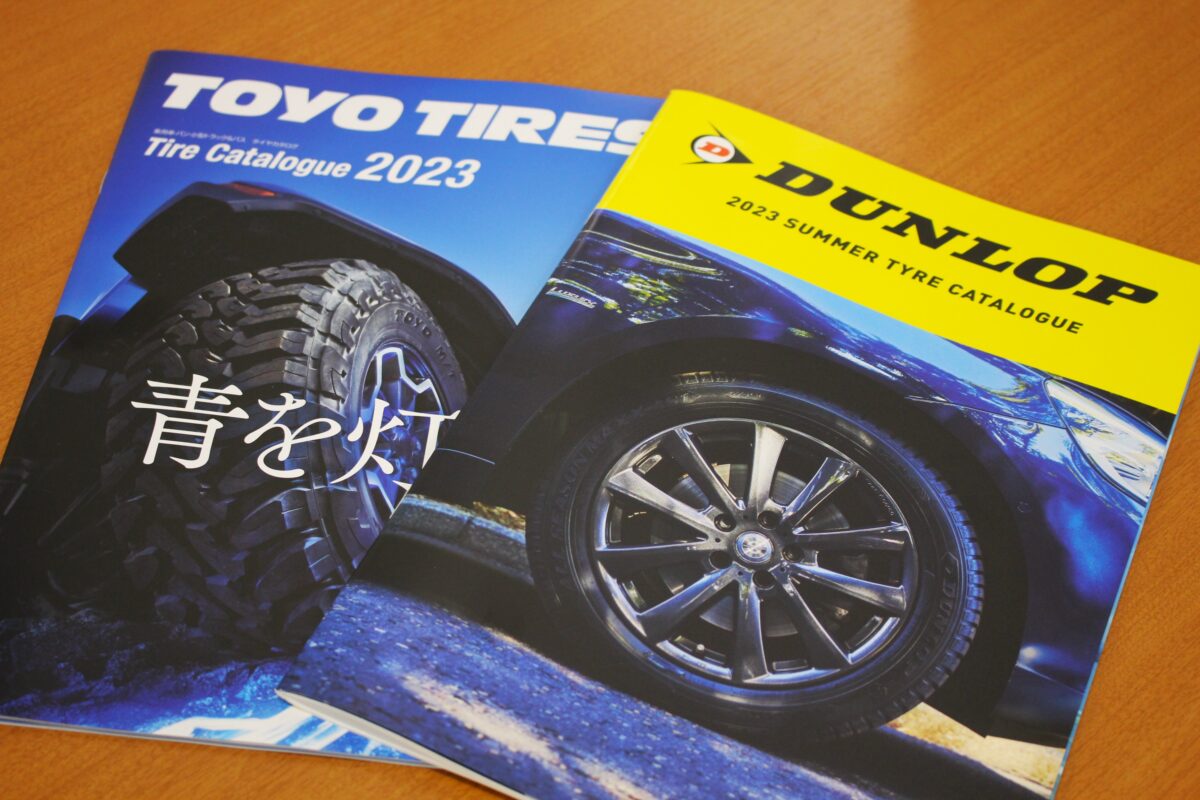 セール情報】ダンロップ＆トーヨータイヤ買うなら今!!タイヤ交換応援 