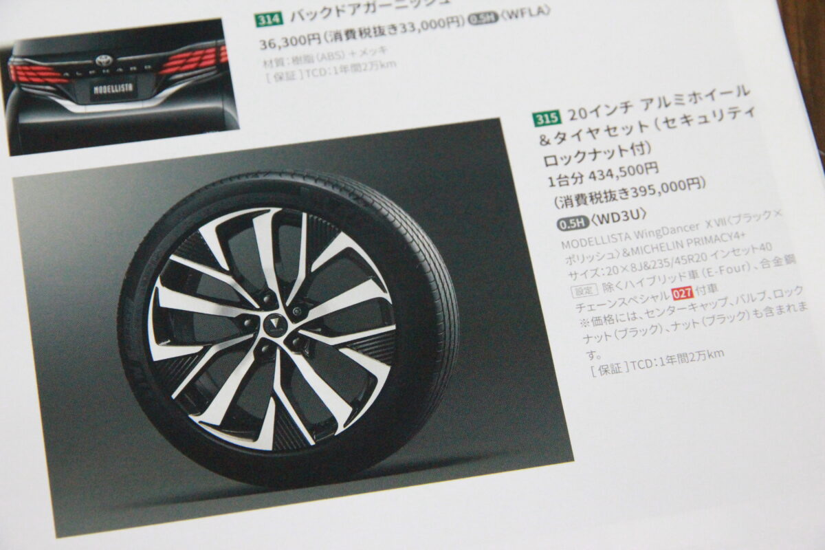 新型アルファード用スタッドレスセット！BSブリザック225/65R17付！