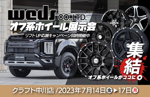 WEDS ADVENTUBE　マッドヴァンス　オフ系ホイール　社外ホイール　プラド　ハイラックス　RAV4　デリカD5　ジムニー　ジムニーシエラ　リフトアップ　ご成約特典　お値打ち　安い　費用　