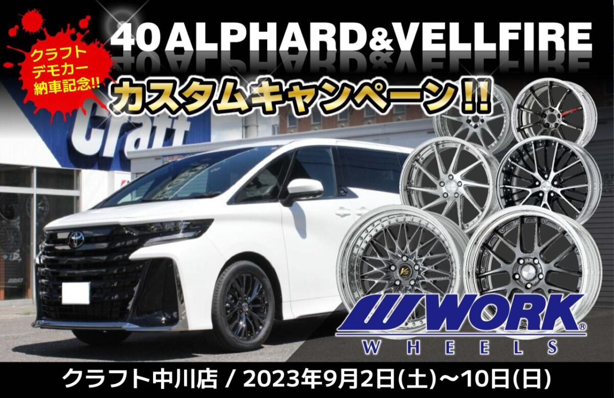 40系アルファード　40系ヴェルファイア　ホイール　カスタム　サイズ　20インチ　22インチ　21インチ　社外ホイール　ツライチ　ローダウン　ノーマル車高　抜き替え　納車　納期　事前予約