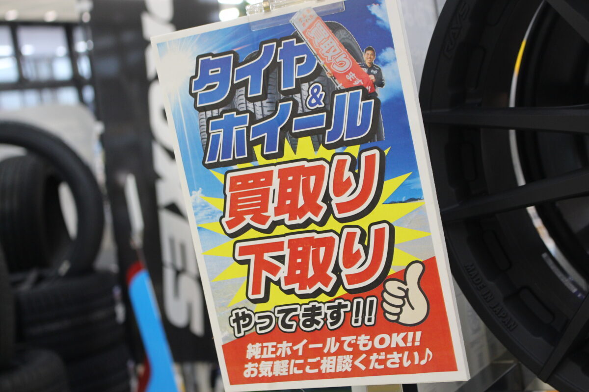 タイヤ　ホイール　中古　買い取り　下取り　買取　名古屋