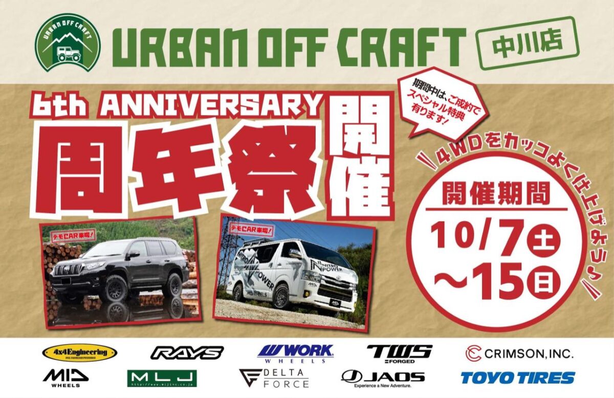 4×4ES　TWS　RAYS　ナイトロパワー　マッドヴァンス　WORK　KMC　オフ系カスタム　プラド　ハイラックス　RAV4　デリカD5　ジムニー　ジムニーシエラ　リフトアップ　費用　キャンペーン価格　