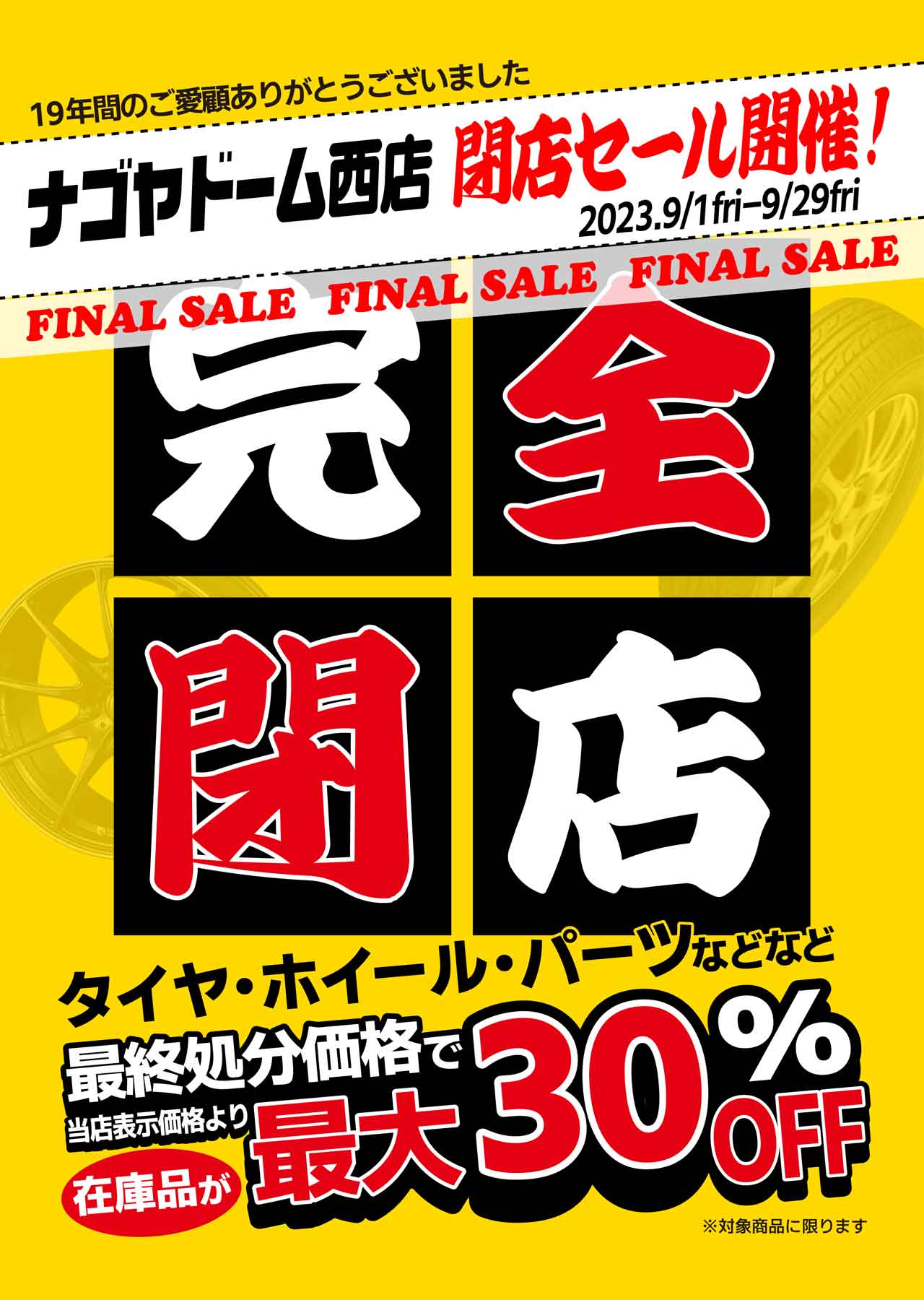 木棚① お店閉店の為いろいろ販売しています