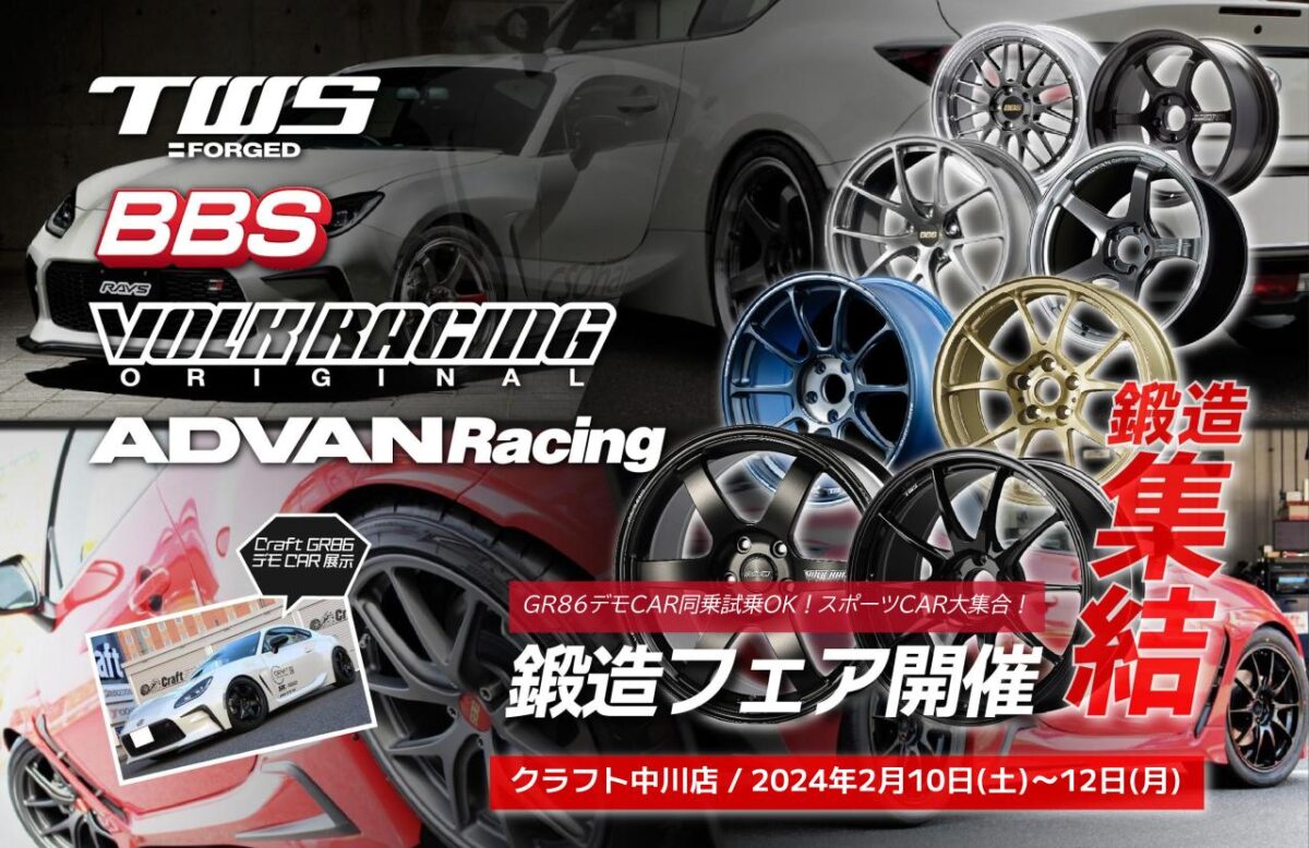 BBS　TWS　RAYS　ADVAN　鍛造ホイール　カスタム　18インチ　19インチ　20インチ　40アルヴェル　GR86/BRZ　WRX STI　ロードスター　ホイール　カスタム　ローダウン　展示会