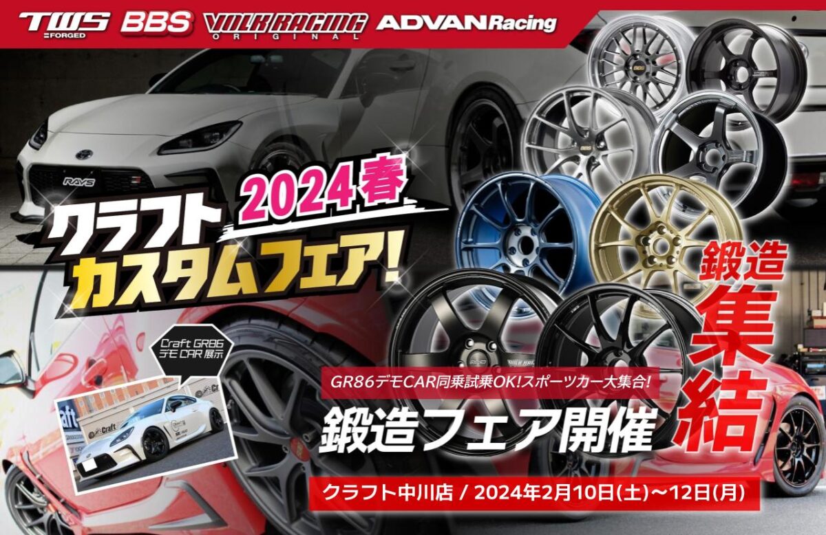 鍛造フェア】BBS・TWS・RAYS・ADVAN Racingの4大メーカーが勢ぞろい 