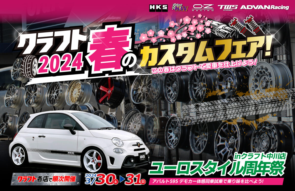 アバルト595　695　HKS　KW　車高調　ローダウン　TWS　ADVAN　OZ　ホイール　同乗試乗