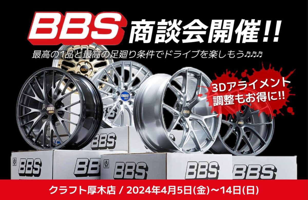 祝 「 BBS LM 30周年記念モデル 」 当店でもオーダー可能です  