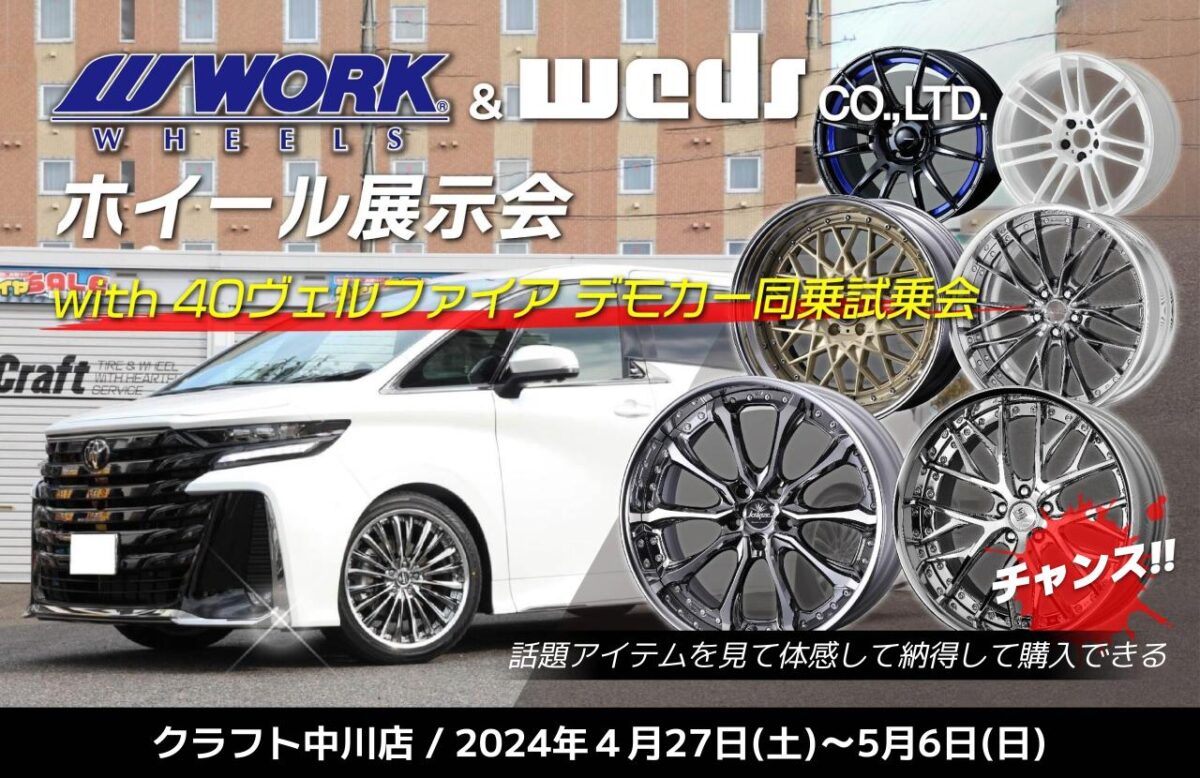 40アルファード　40ヴェルファイア　ホイール　カスタム　ローダウン　ノーマル車高　ツライチ　ローダウン　ツライチ　10J　9.5J　20インチ　21インチ　22インチ　ホイール　ウェッズ　ワーク　スーパースター