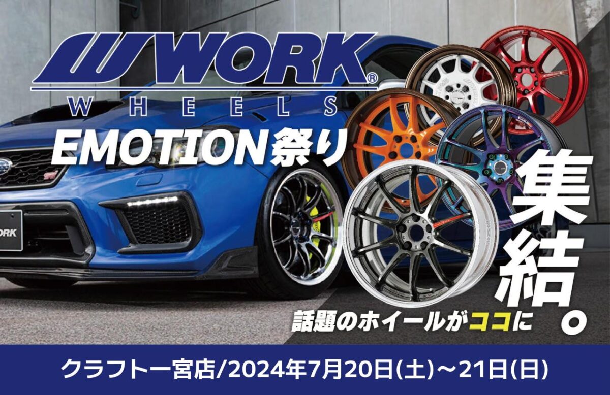 WORK EMOTION 18インチ 4本ホイールタイヤセット 【公式通販】