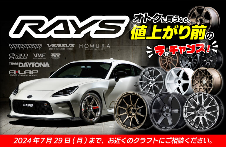 終了しました】緊急開催！タイヤ＆ホイールセットをオトクに買うなら今 