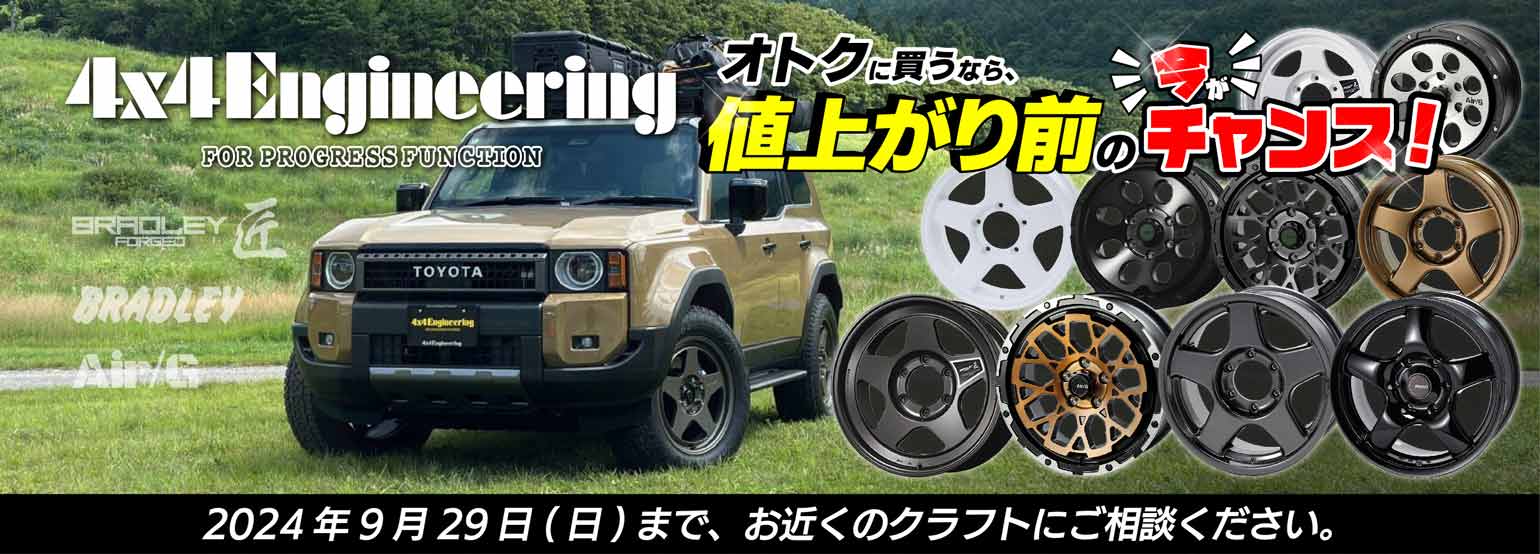 追加ホイール購入分 流れ込ん