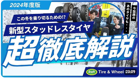 冬への対策は早めがオススメ！！スタッドレスやオールシーズンタイヤは 