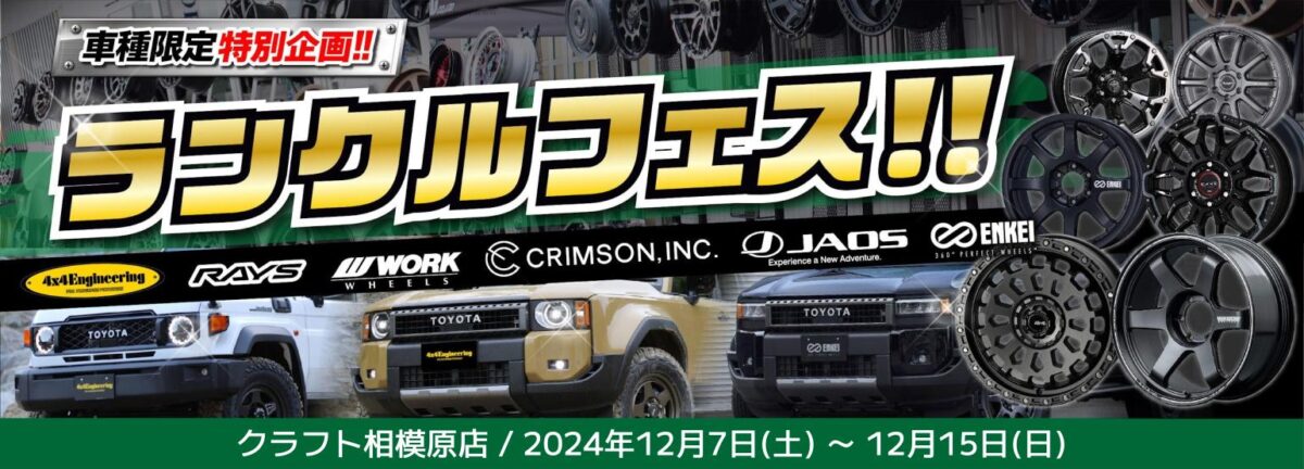 ランクル250にJAOS TRIBE CROSS 18インチを装着！ | タイヤ＆ホイール 
