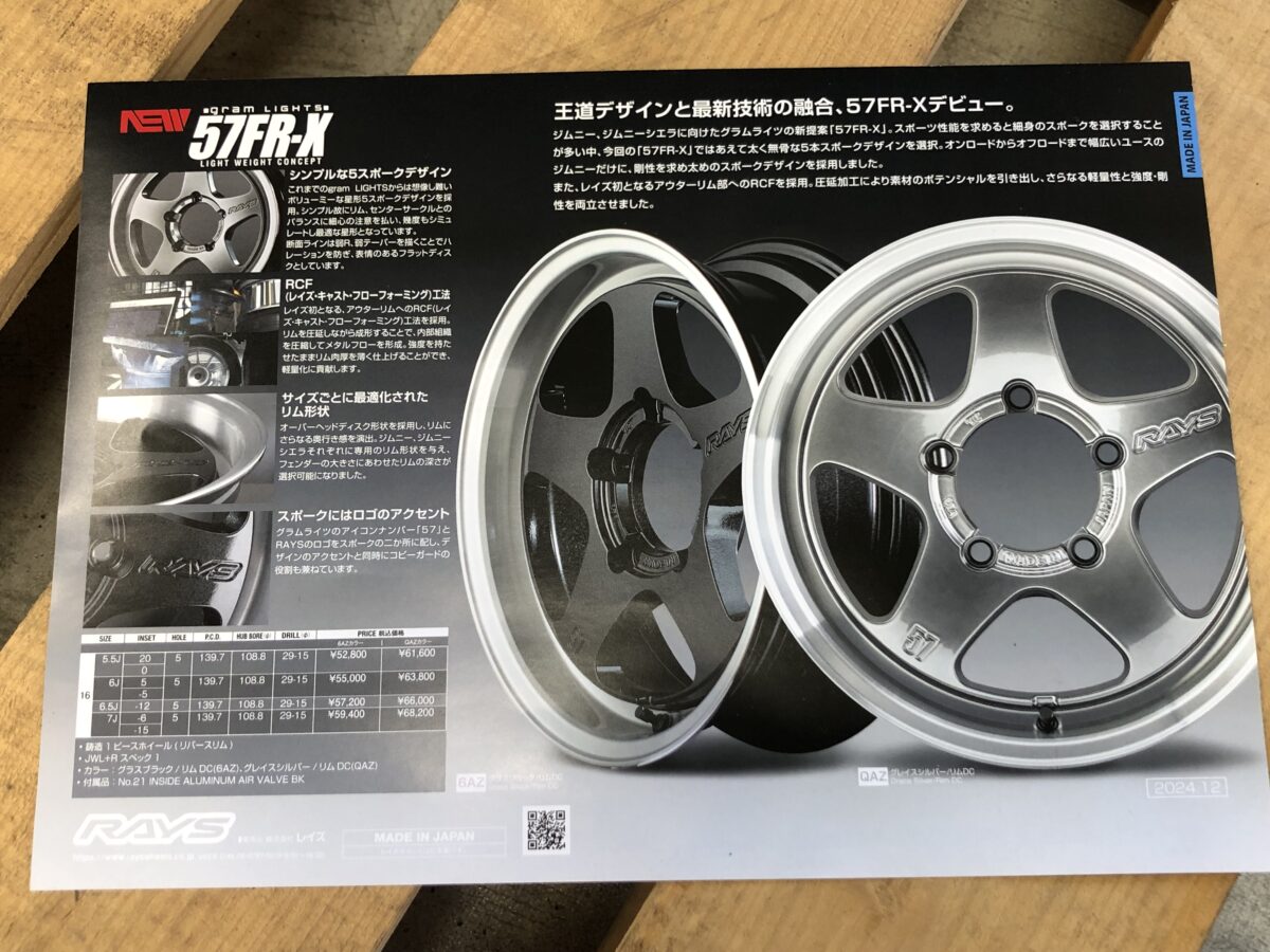 ☆　ジムニー用　RAYS　グラムライツ　57JV　16×5.5J+20　PCD139.7　新品1台分　☆ ジムニーRAYS グラムライツ５７jv マッドブラック１本