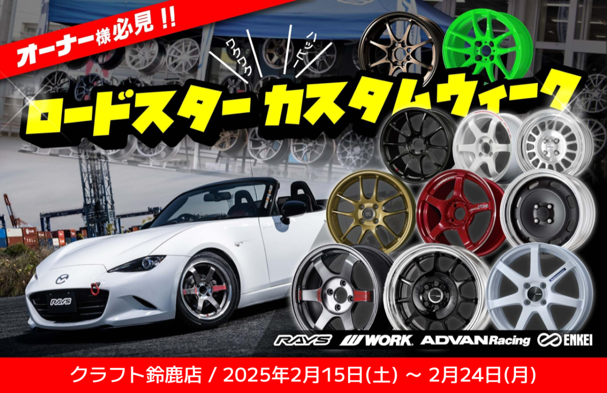 ロードスターカスタムウィーク_  