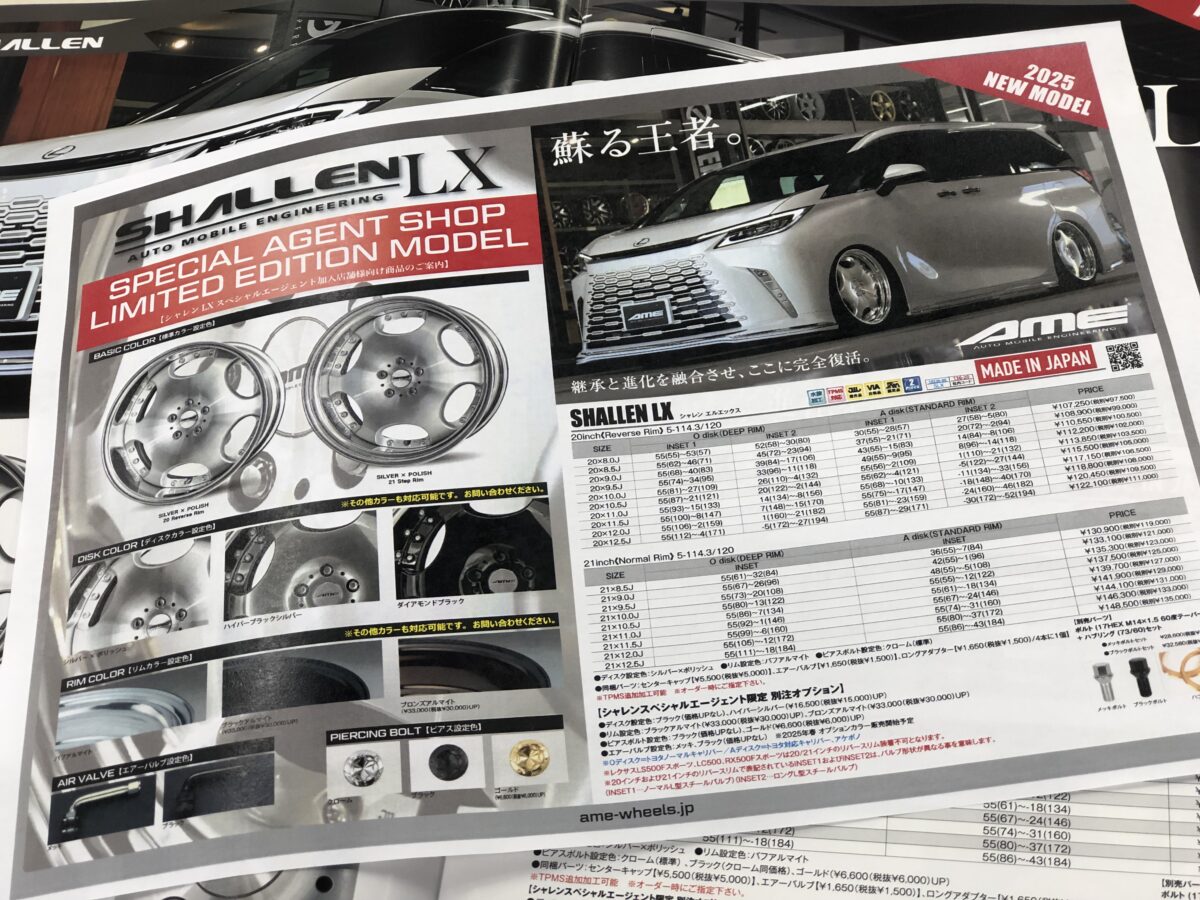 新作ホイール情報】2025年蘇るシャレン 復刻商品の登場連発でシャレン 