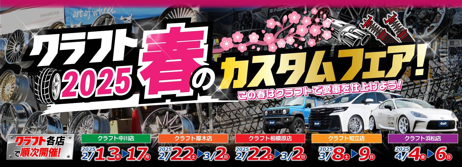 タイヤ＆ホイールの専門店「クラフト」