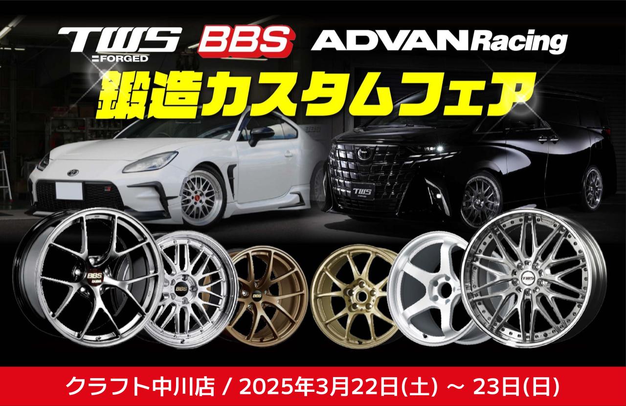 鍛造カスタムフェア】展示ホイールをご紹介！！TWS編 | 中川店 & EURO 