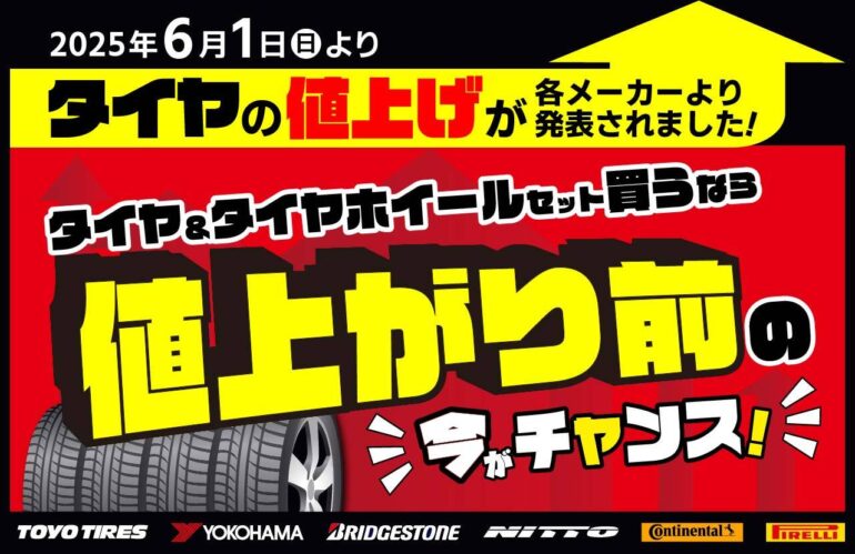 キャンペーンは終了しました】タイヤ＆タイヤホイールセット買うなら 
