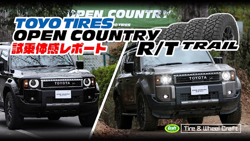オプカンRTトレイル R/TTRAIL 静粛性は? 乗り心地は? 乗り比べ