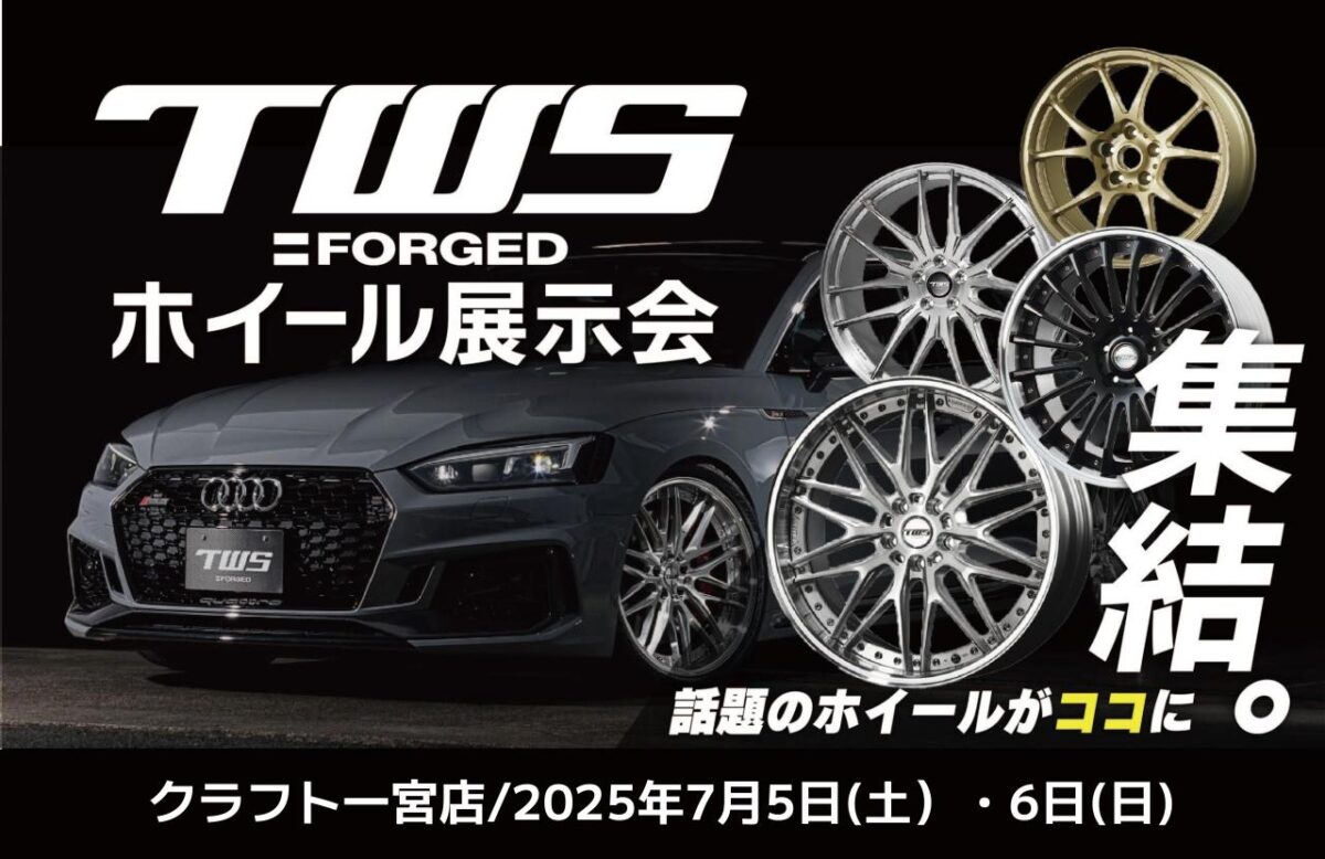 クラフト一宮店TWSホイール展示会の開催まで、あと一週間となりました 