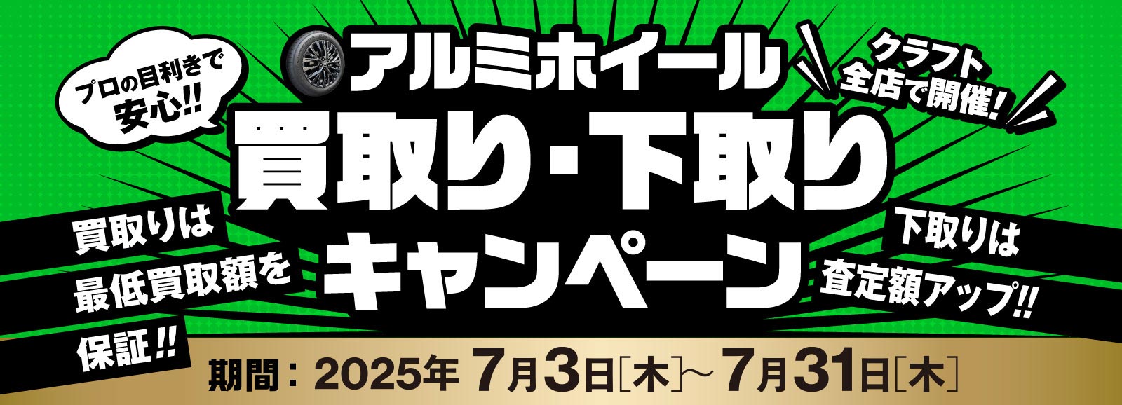 クラフト買取り下取りキャンペーン