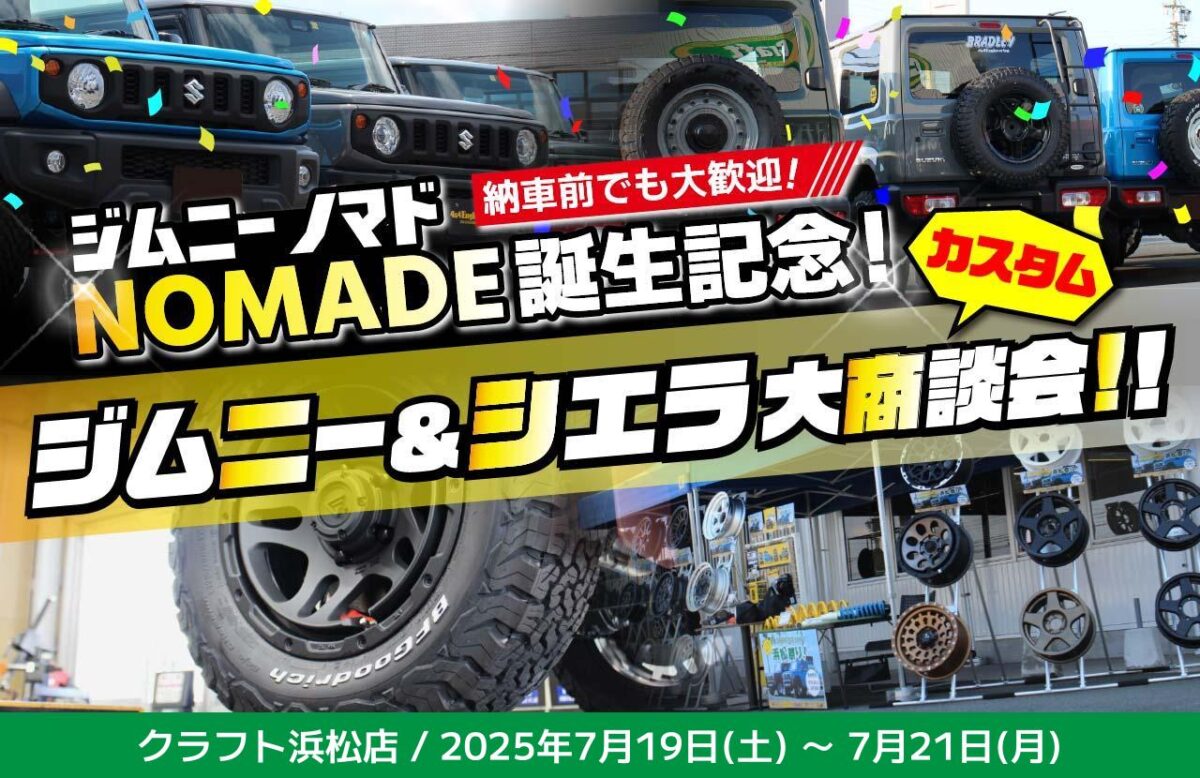 納車前でも大歓迎！！ジムニー・ジムニーシエラ・ジムニーノマド 
