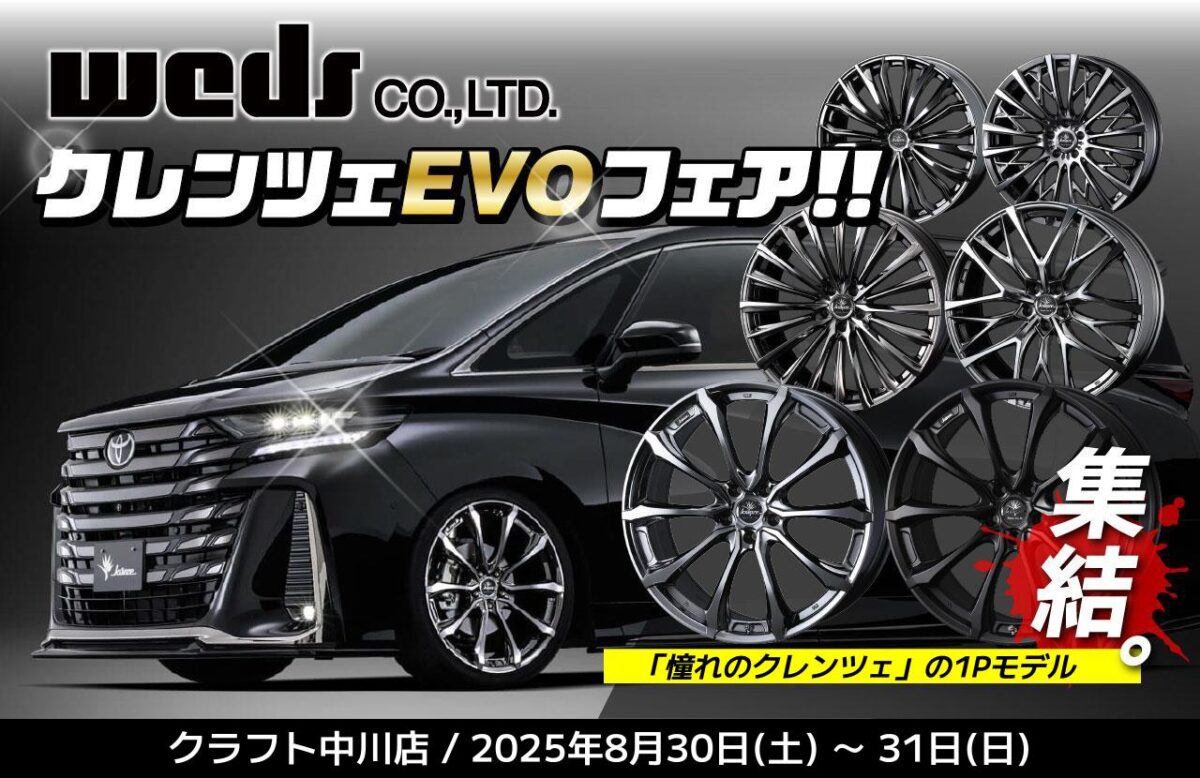 クレンツェ　ホイール　カスタム　40アルファード　40ヴェルファイア　ノア　ヴォクシー　20インチ　21インチ　19インチ　ツライチ　クレンツェEVO　1ピースモデル　