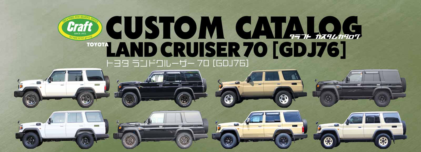 ランドクルーザー再再販70（GDJ76）足回りカスタムガイド