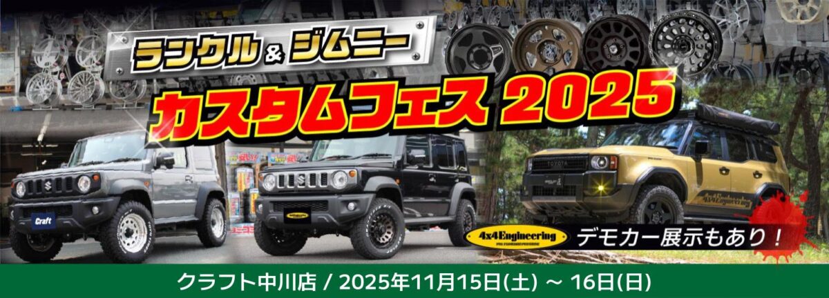 【ランクル＆ジムニーフェア】4x4Engineerig Serviceのデモカーランクル250＆ジムニーノマドを展示！！<br />
ホイール　カスタム　ランクル250　ランクル300　ジムニーノマド　ジムニーシエラ　16インチ　18インチ　17インチ　20インチ　22インチ