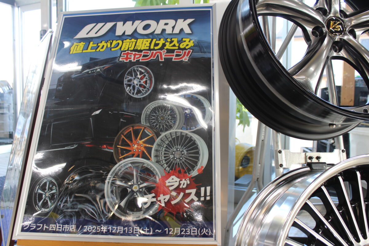 緊急】WORKホイール値上げ！3ピースは1本1.1万円アップ！？改定前の 