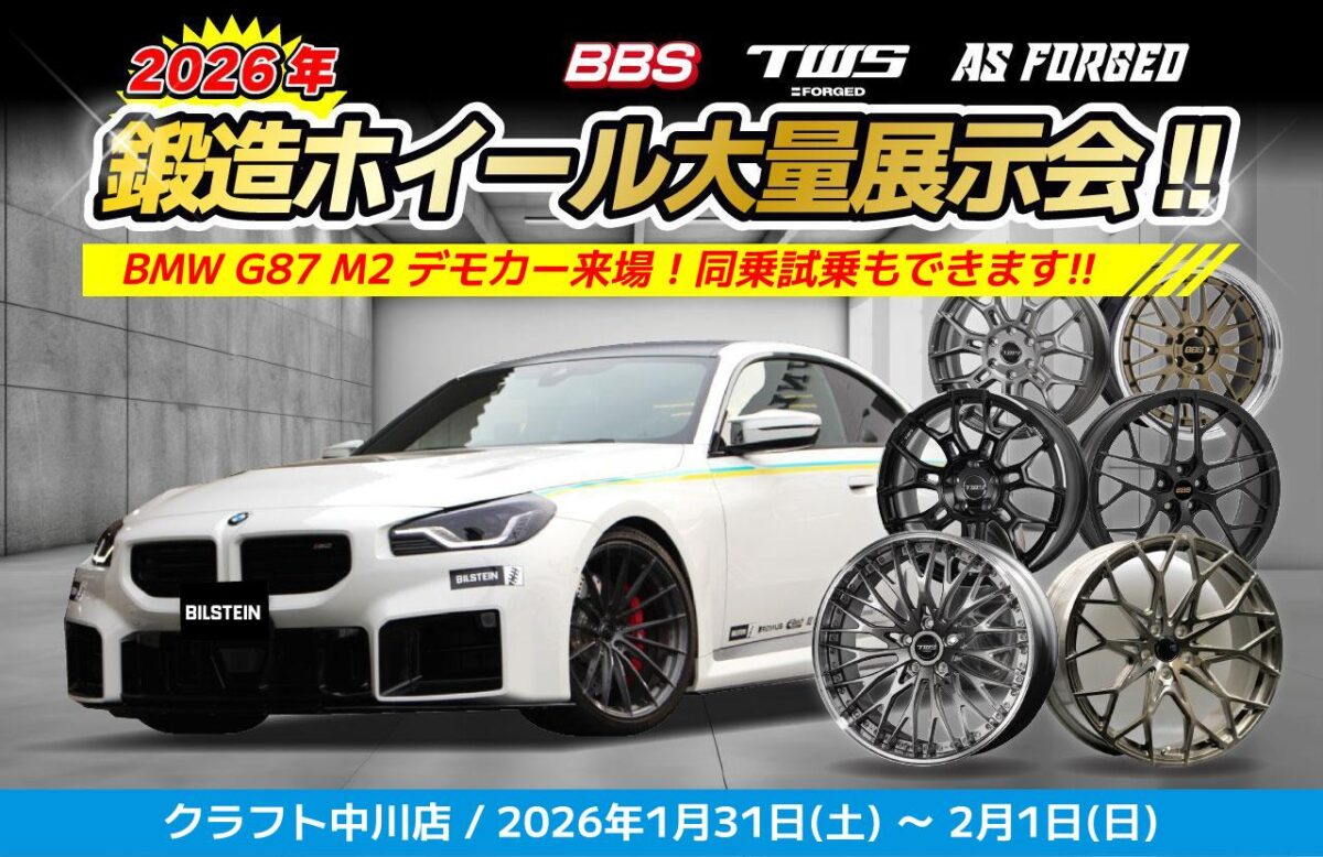 TWS・BBS・ASフォージド展示会】BMW G87M2をデモカーに迎え春先に向け 