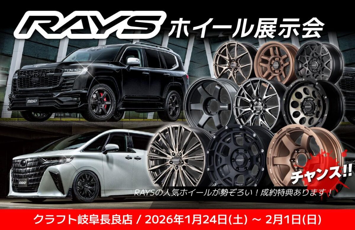 本日より開催中【RAYSホイール展示会】新作、NEWカラー、人気モデル 