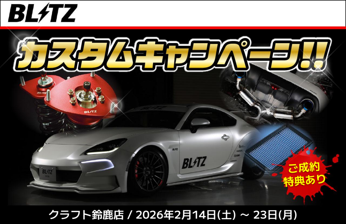 シビックRSもラインナップあり！本日より「ブリッツカスタム 