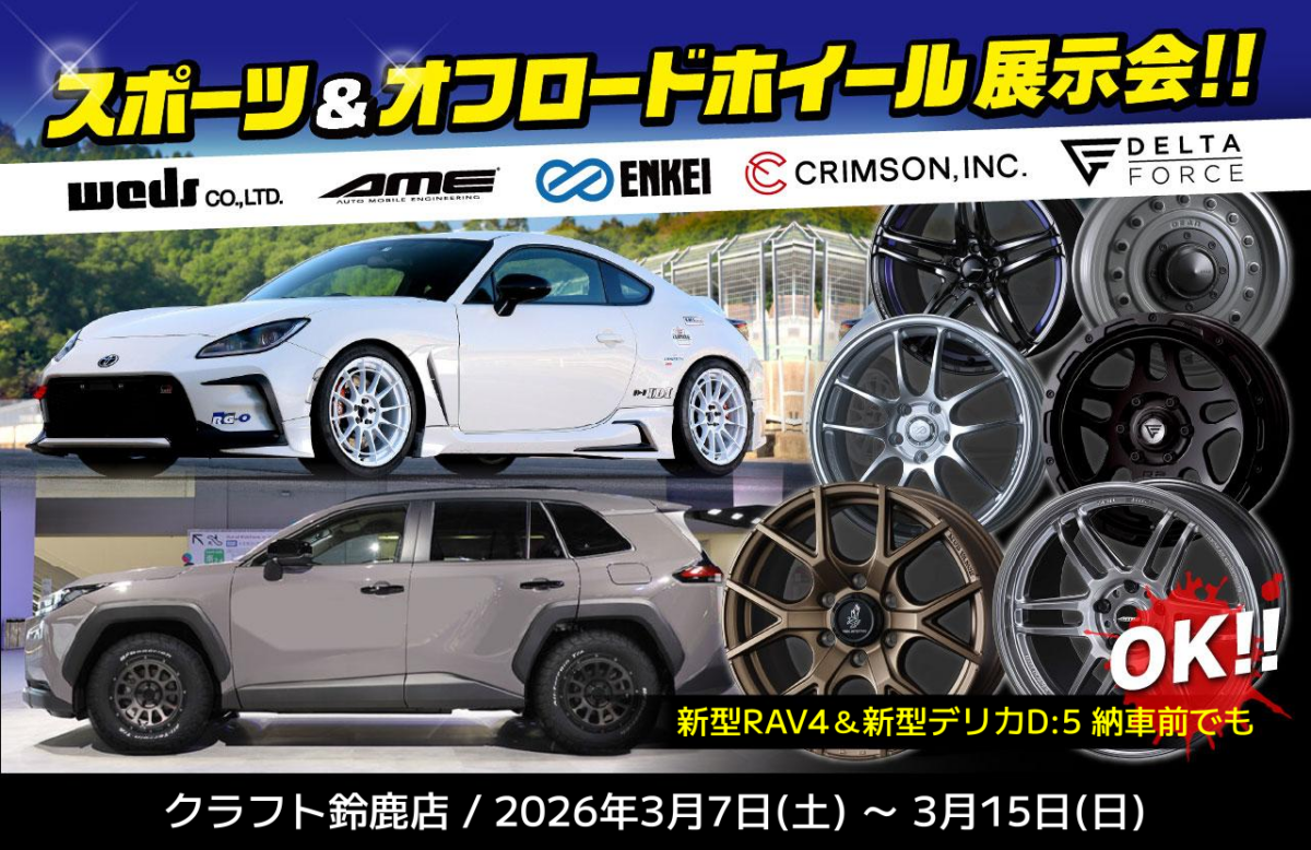 納車待ちの新型RAV4・デリカD:5のオーナー様も！3月7日(土)より 
