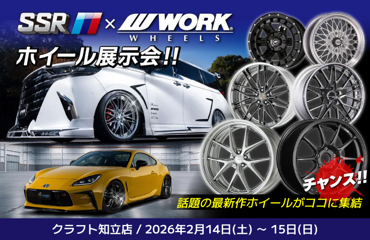 SSR・WORKホイール展示会のアイテムが到着！カタログでは分からない 