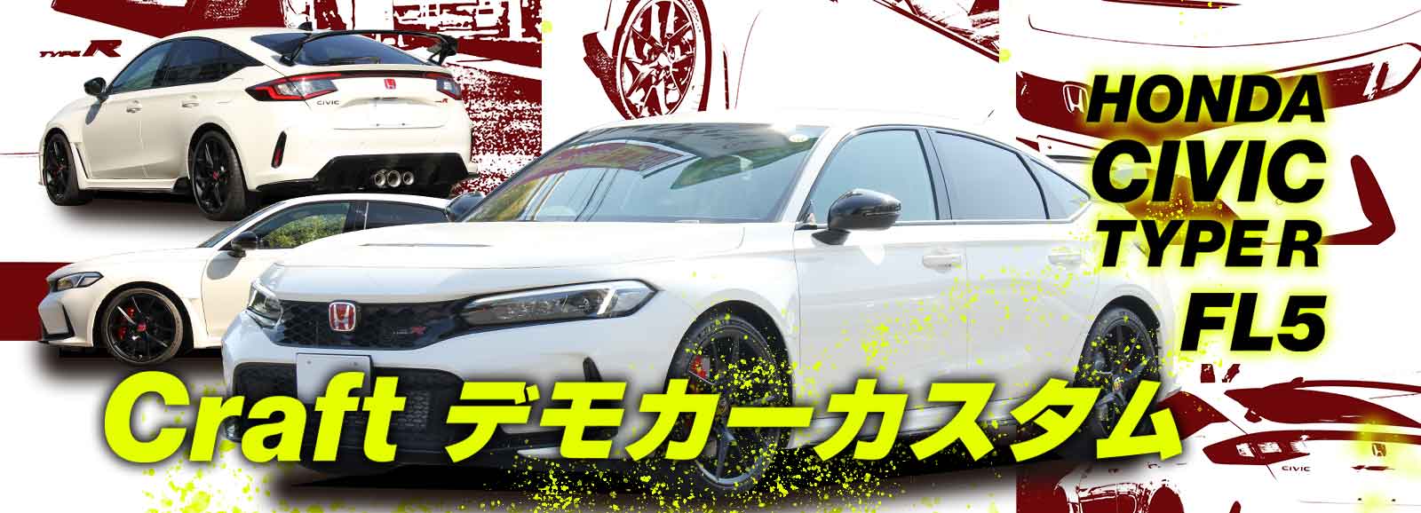 シビックタイプRデモカー