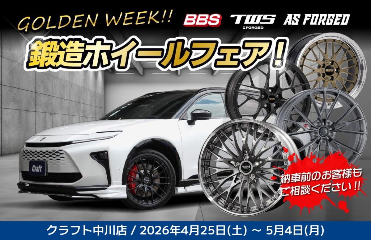 鍛造ホイール展示会】BBS、TWS、ASフォージドのホイール展示会を開催中 