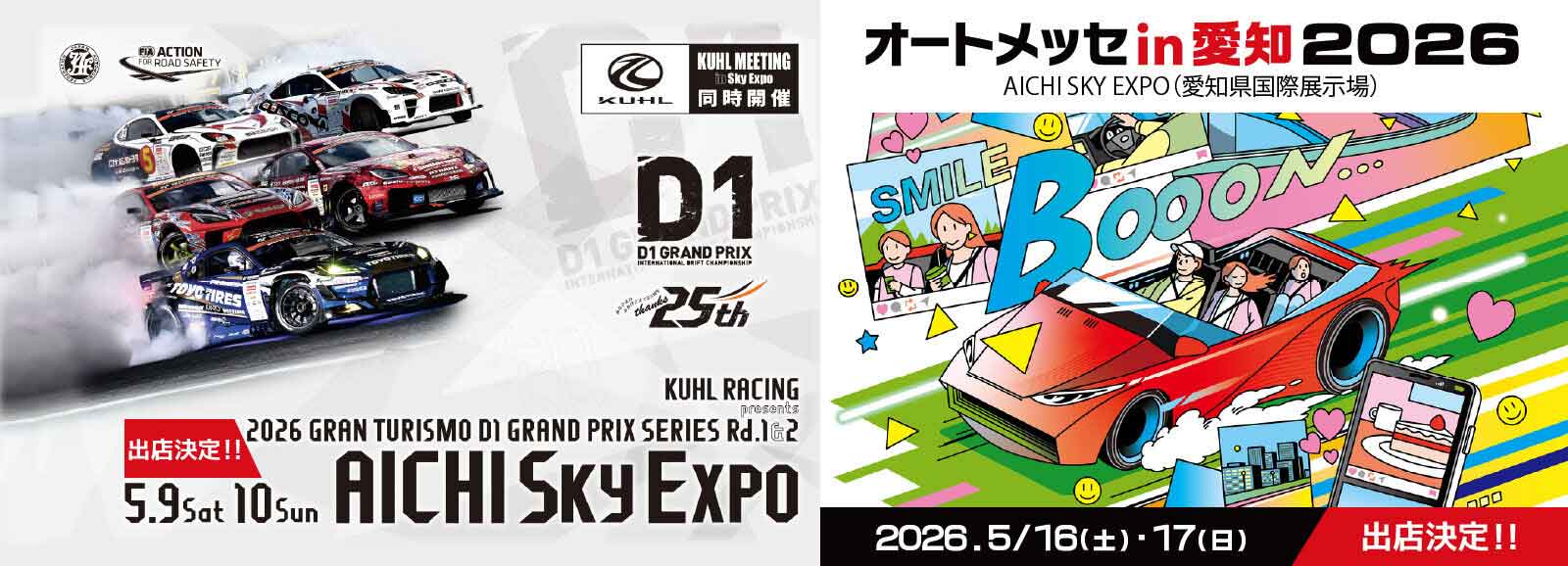 2026年5月イベント出展告知