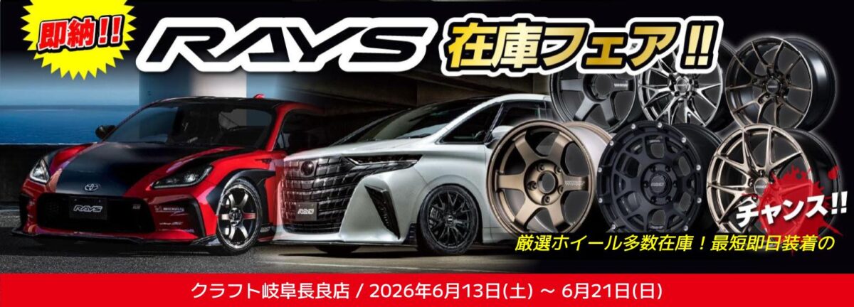 RAYS　即納　ホイール　カスタム　FL5　GR86 BRZ　GRカローラ　GRヤリス　フェアレディRZ34　