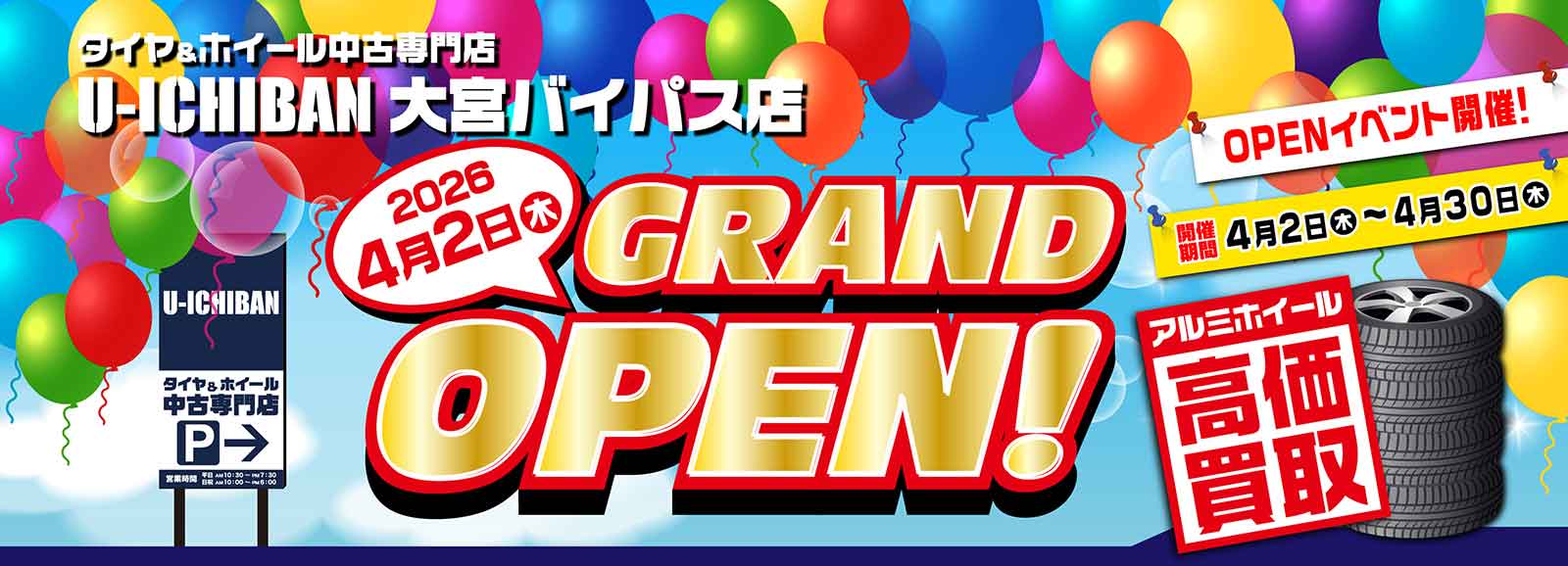 大宮バイパス店グランドオープンイベント開催！