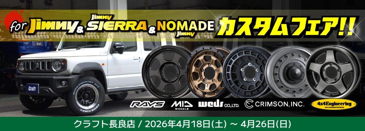 ジムニー　シエラ　ノマド　ホイール　カスタム　レイズ　ブラッドレーV　ヴァルカン　TE37XT　