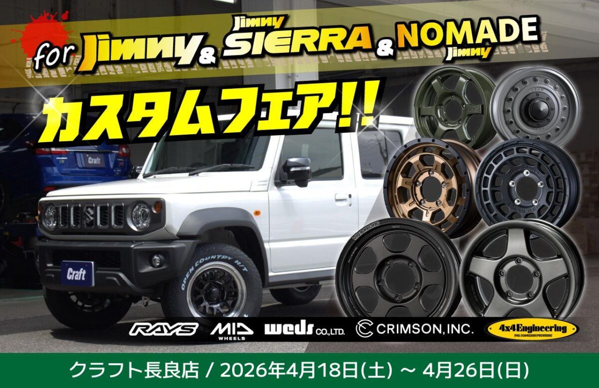 ジムニーカスタムフェアがいよいよ今週末から開催！！ランクル250向けのホイールも多数展示しておりますよ☆彡 ジムニー　シエラ　ノマド　ホイール　16インチ　18インチ　ランクル250　